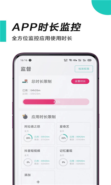 惜時截圖4