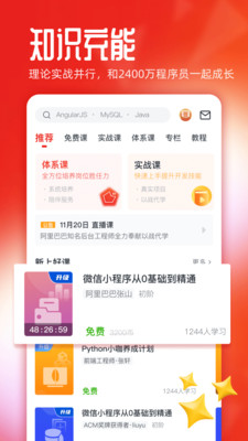 慕課網(wǎng)截圖1