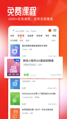 慕課網(wǎng)截圖4