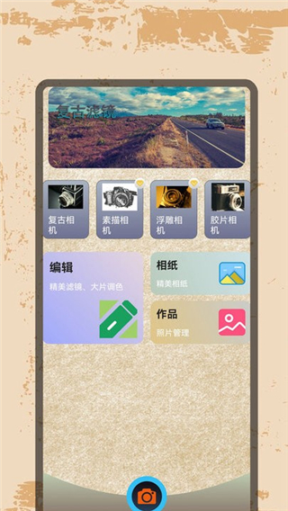 復(fù)古特效相機(jī)專家