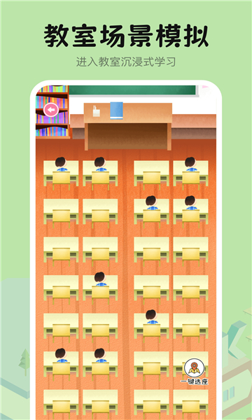 自習室學霸養(yǎng)成截圖2