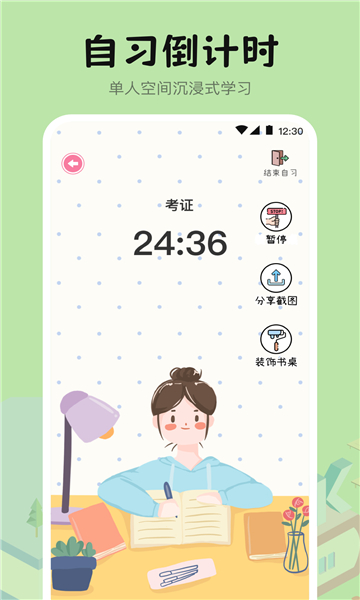 自習室學霸養(yǎng)成截圖3