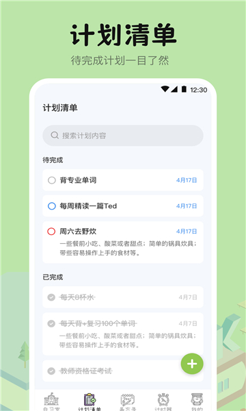 自習室學霸養(yǎng)成截圖5