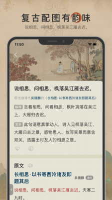 古詩文網(wǎng)截圖4