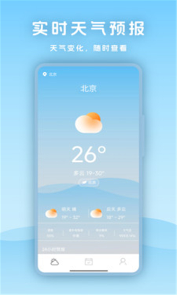 天氣指南針截圖1