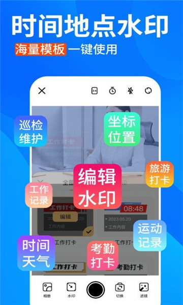 今日水印拍照打卡截圖1