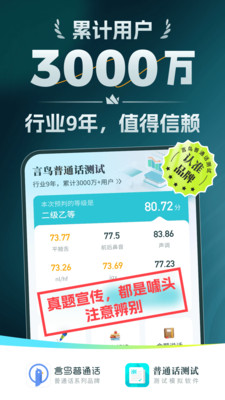 普通話測試截圖1