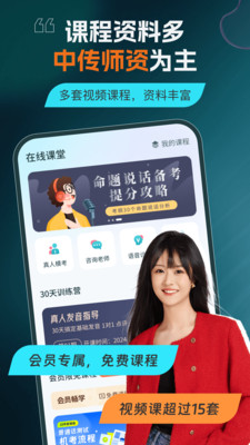 普通話測試截圖4