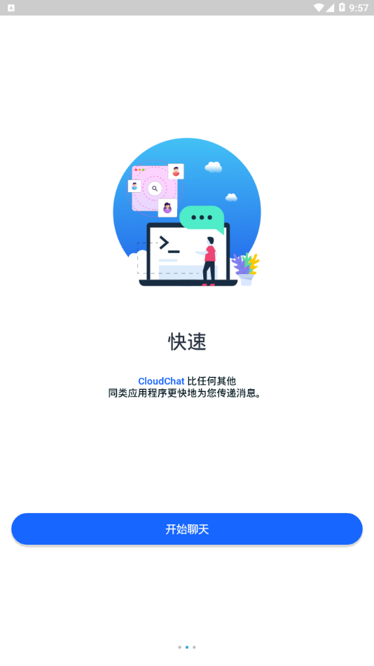 CloudChat截图3: