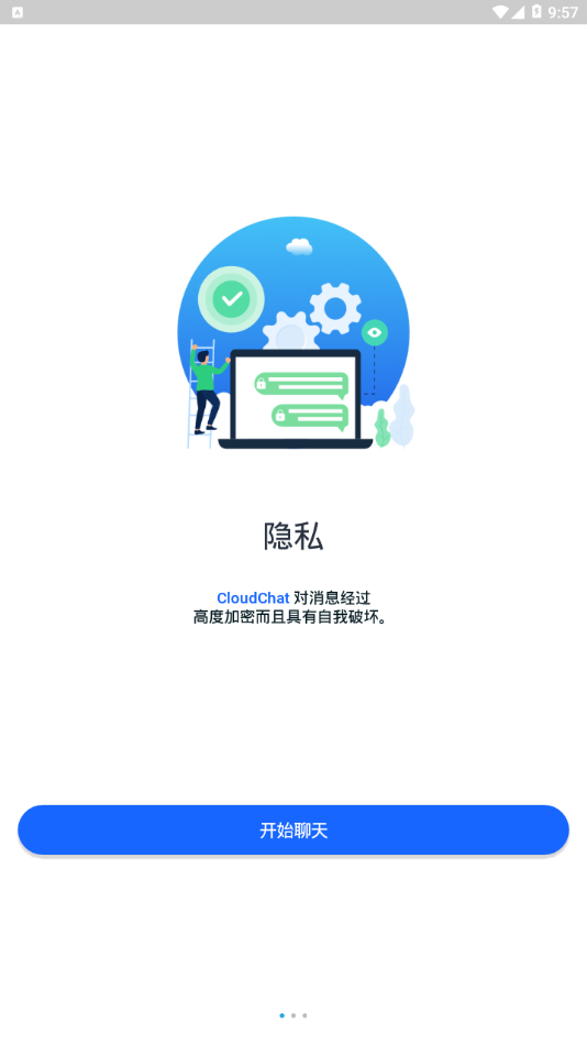 CloudChat截图4: