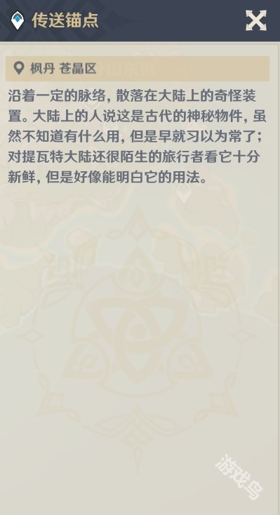 原神畫外旅照第六天風(fēng)波暫止怎么做