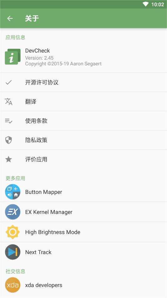 DevCheck截圖1