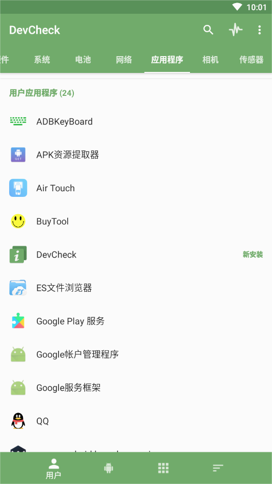 DevCheck截圖2