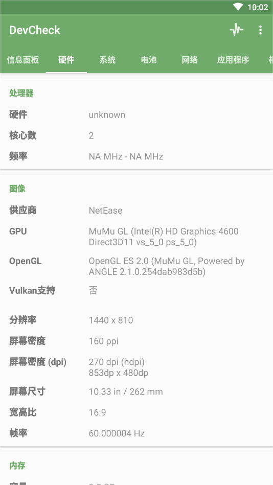 DevCheck截圖3