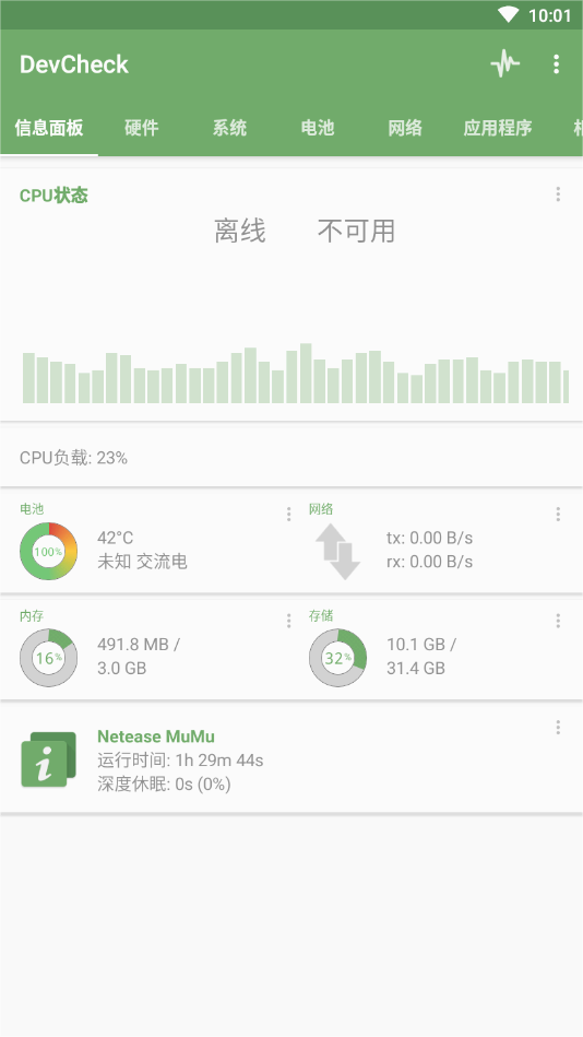 DevCheck截圖4