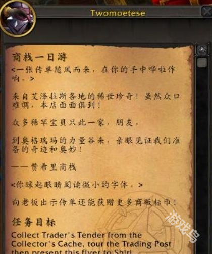 魔獸世界正式服商棧一日游任務(wù)怎么做