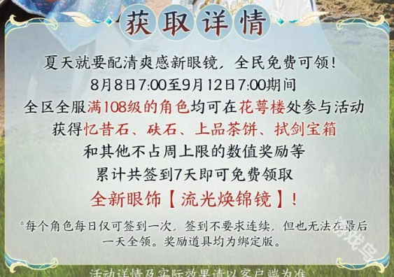 劍網(wǎng)3眼飾流光煥錦鏡怎么獲得