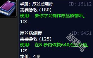 魔獸世界手冊厚絲質(zhì)繃帶在哪買