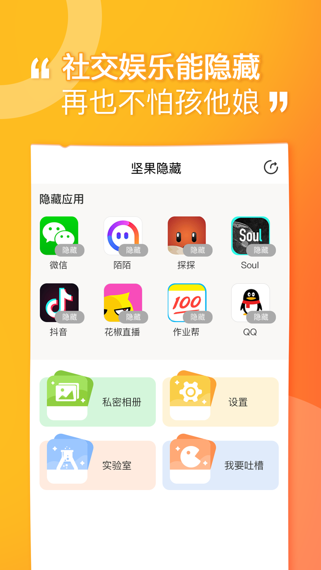 堅(jiān)果隱藏截圖4