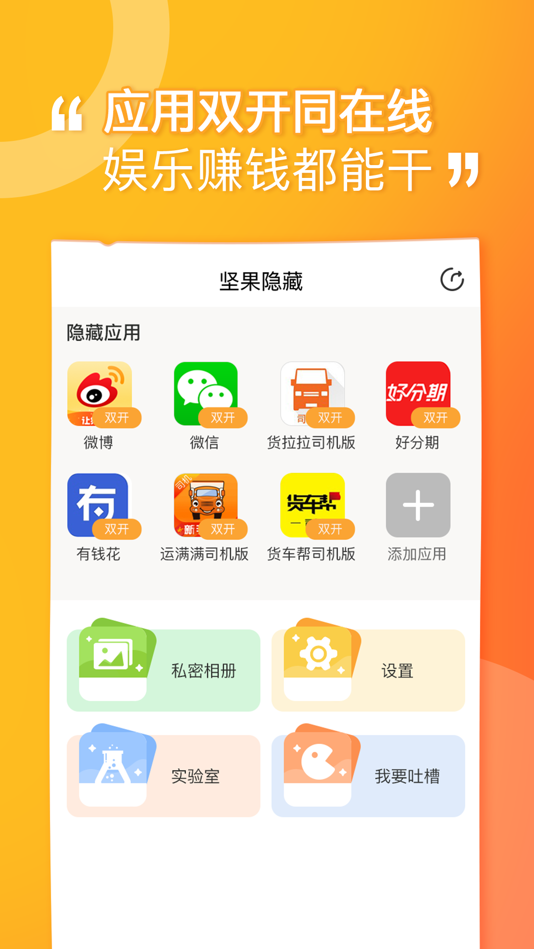 堅(jiān)果隱藏截圖3