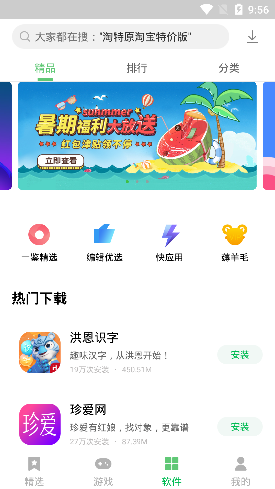 聯(lián)想應(yīng)用商店app截圖2