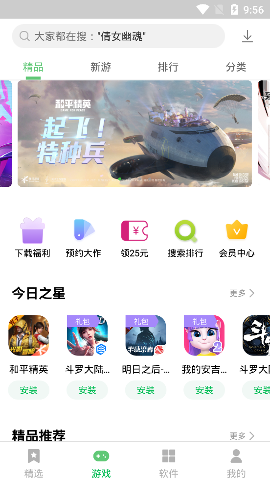 聯(lián)想應(yīng)用商店app截圖3