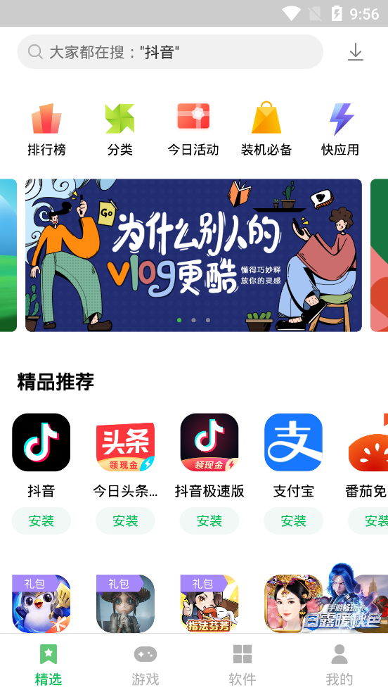 聯(lián)想應(yīng)用商店app截圖4