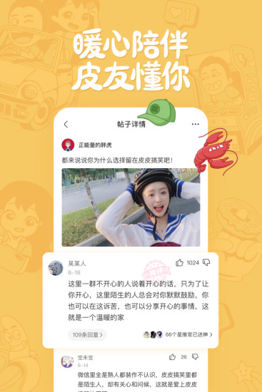 皮皮搞笑截圖4