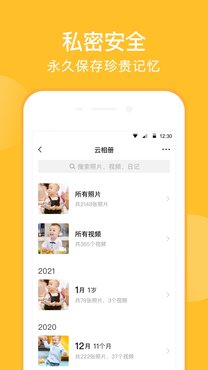 親寶寶成長(zhǎng)記錄相冊(cè)app截圖1