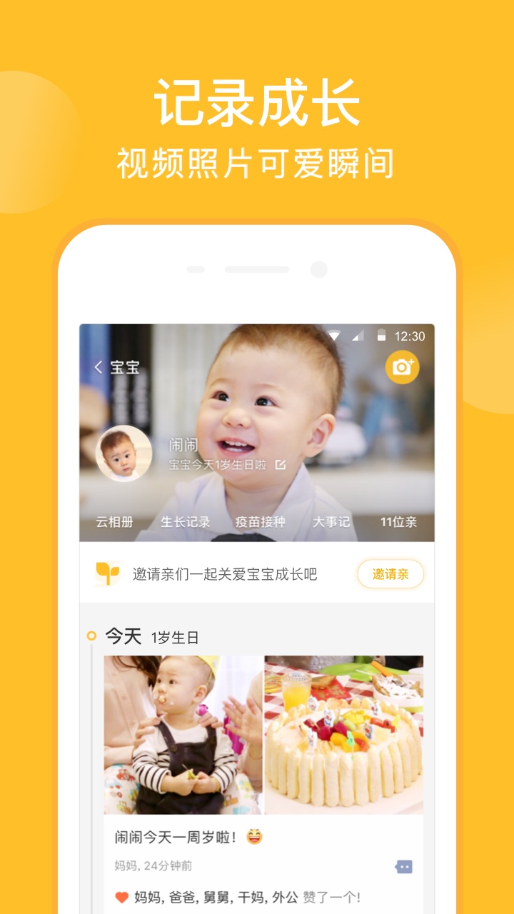 親寶寶成長(zhǎng)記錄相冊(cè)app截圖4