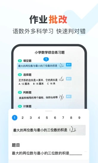 作業(yè)幫家長(zhǎng)版截圖1
