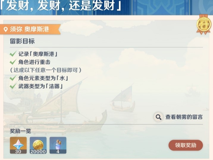 原神畫外旅照第七天發(fā)財發(fā)財還是發(fā)財怎么做