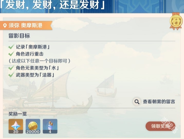 原神畫外旅照第七天發(fā)財發(fā)財還是發(fā)財怎么做
