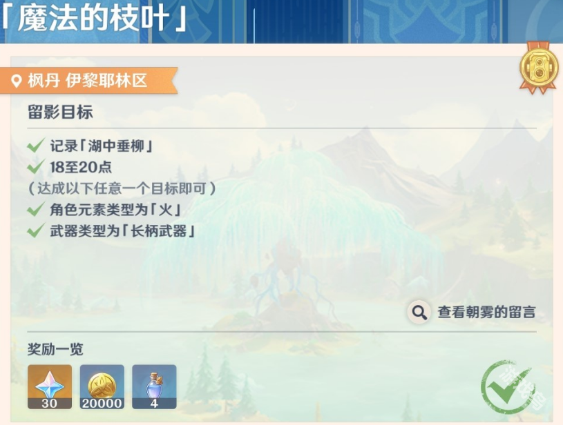 原神畫外旅照第七天魔法的枝葉怎么做