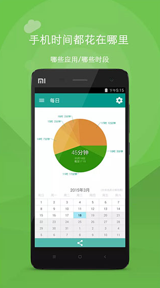 應(yīng)用計時截圖1