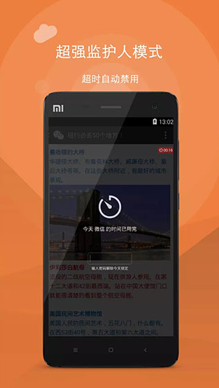 應(yīng)用計時截圖4
