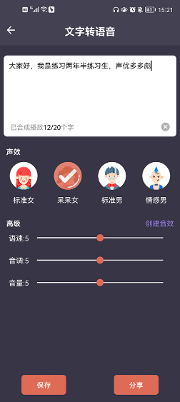 專業(yè)變聲器截圖1
