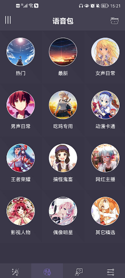 專業(yè)變聲器截圖2