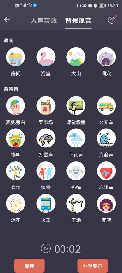 專業(yè)變聲器截圖4