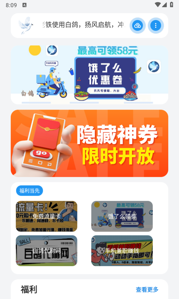 白鴿軟件庫截圖2
