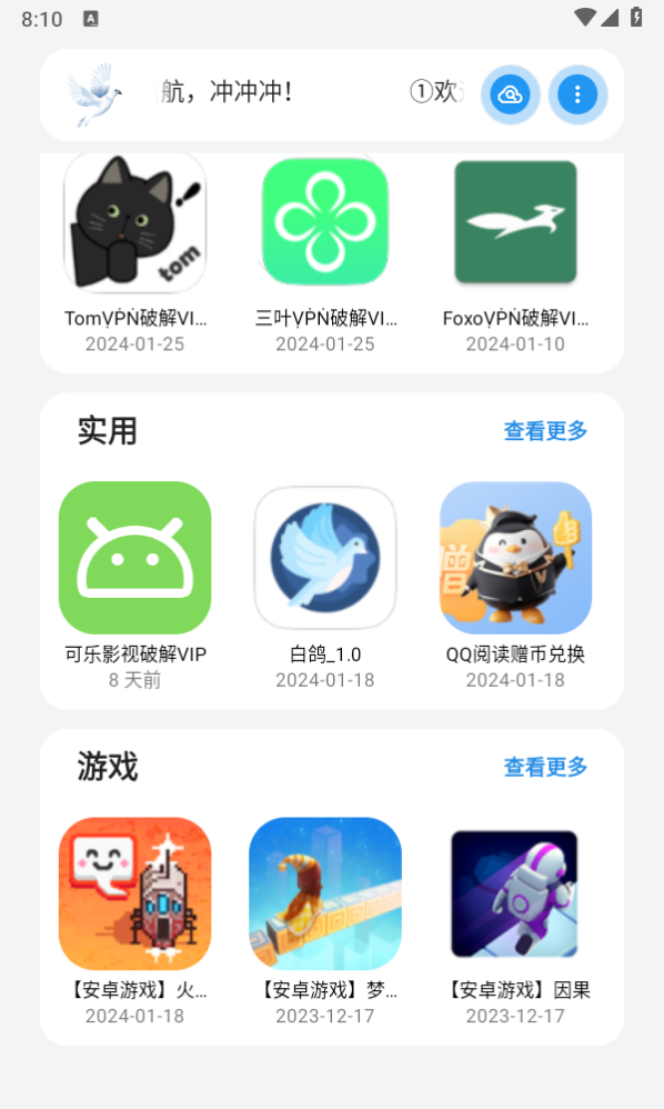 白鴿軟件庫截圖3