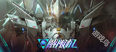 解限機Steam先行B測開啟