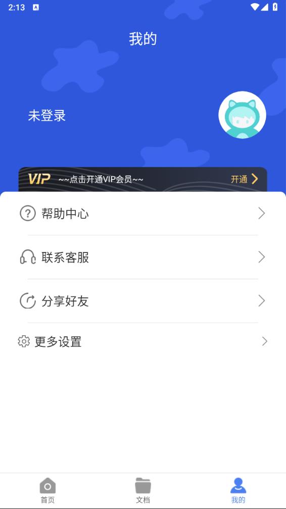 圖片轉文字大師截圖2