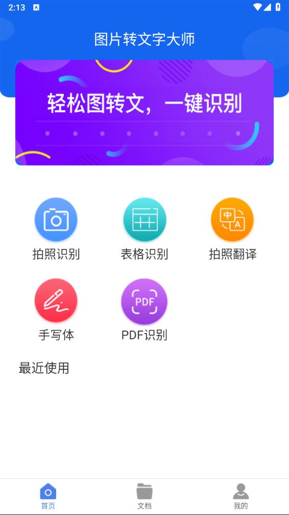 圖片轉文字大師截圖4