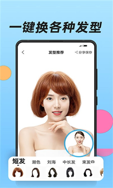 換發(fā)型截圖2