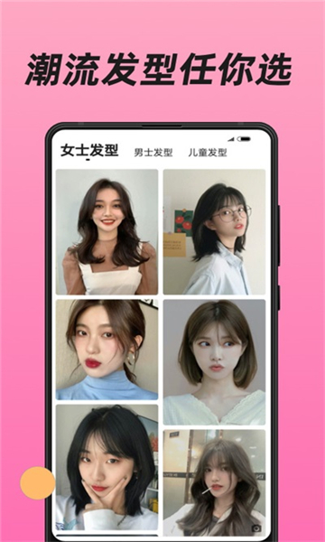 換發(fā)型截圖3