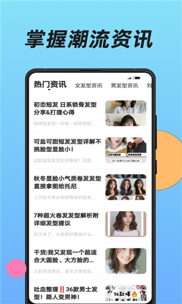 換發(fā)型截圖4