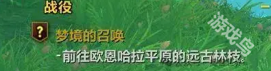 魔獸世界翡翠夢境怎么去
