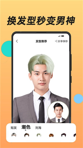 換發(fā)型