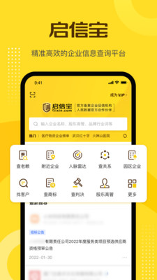 启信宝1